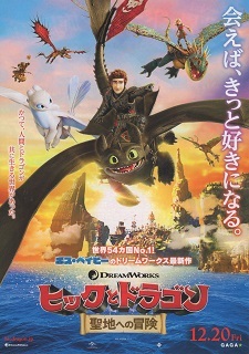 『ヒックとドラゴン/聖地への冒険』(2019)_e0033570_20120766.jpg