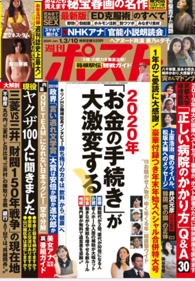 12／23月曜発売の週刊ポスト_c0180686_21315404.jpeg