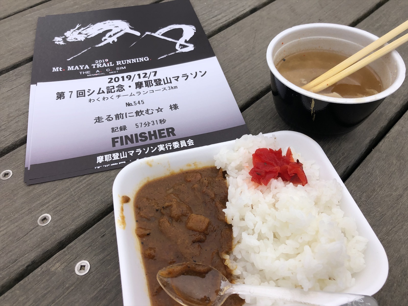 第7回 シム記念 摩耶登山マラソンに参加 かがやきブログ 第7回 シム記念 摩耶登山マラソンに参加 かがやきブログ