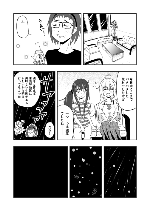 ひょうひょう!ルート10取材(大空町)紀行文 後編 2019.12.24_c0191622_23020629.jpg