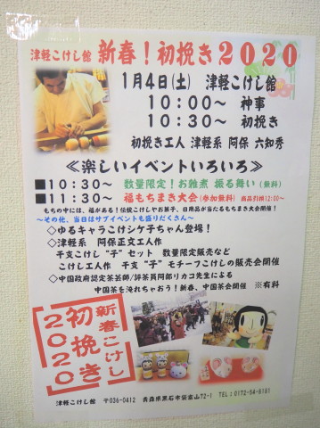 メリーこけしマス2019:津軽こけし館(黒石市)_b0147224_001863.jpg