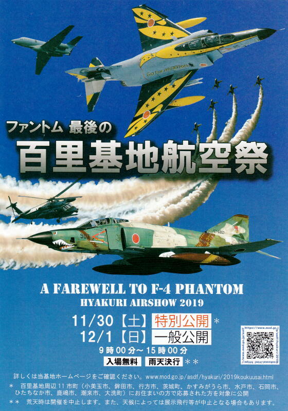 令和元年百里基地航空祭(その1)久しぶりのブルーインパルス_d0137627_21225662.jpg