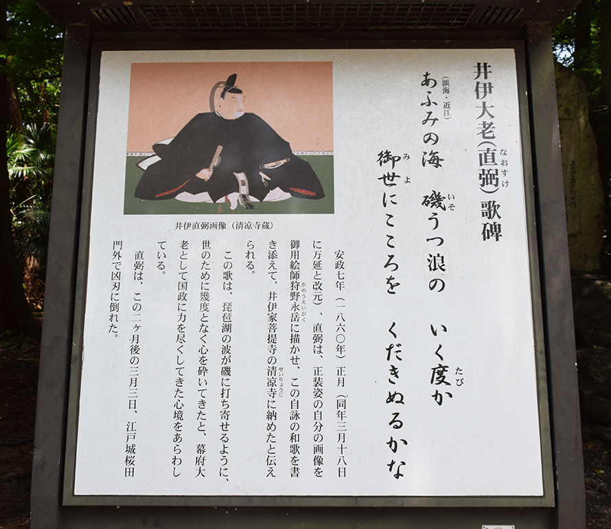 国宝・彦根城を歩く。 その9 <井伊直弼像、歌碑>_e0158128_20002614.jpg