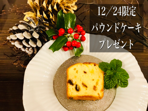 12/24限定!パウンドケーキプレゼント♪_e0251361_12054588.jpeg