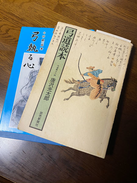 弓の稽古　弓道の書籍　その壱　弓道読本_d0068664_22555243.jpg