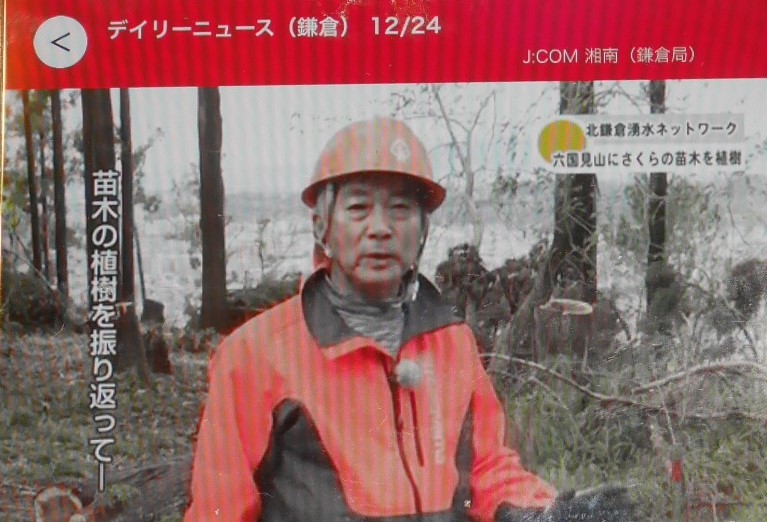 J:COM 湘南・鎌倉が山桜植樹を放映12・24_c0014967_20510799.jpg