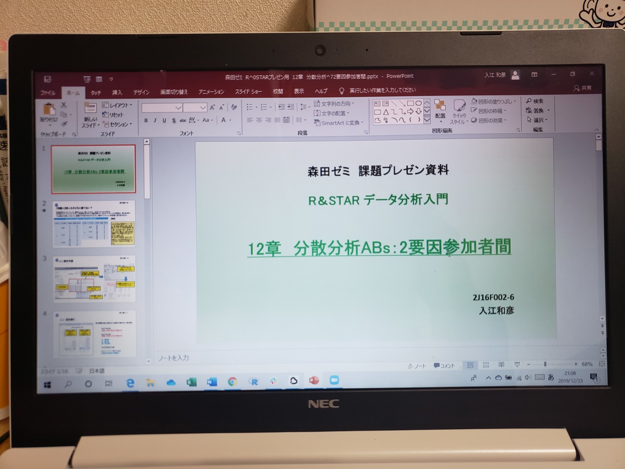 データ分析&研究 今年の発表終了_c0160277_00263926.jpg