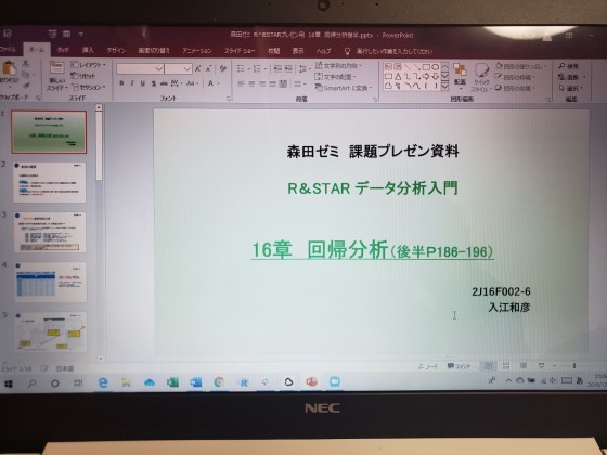 データ分析&研究 今年の発表終了_c0160277_00264058.jpg