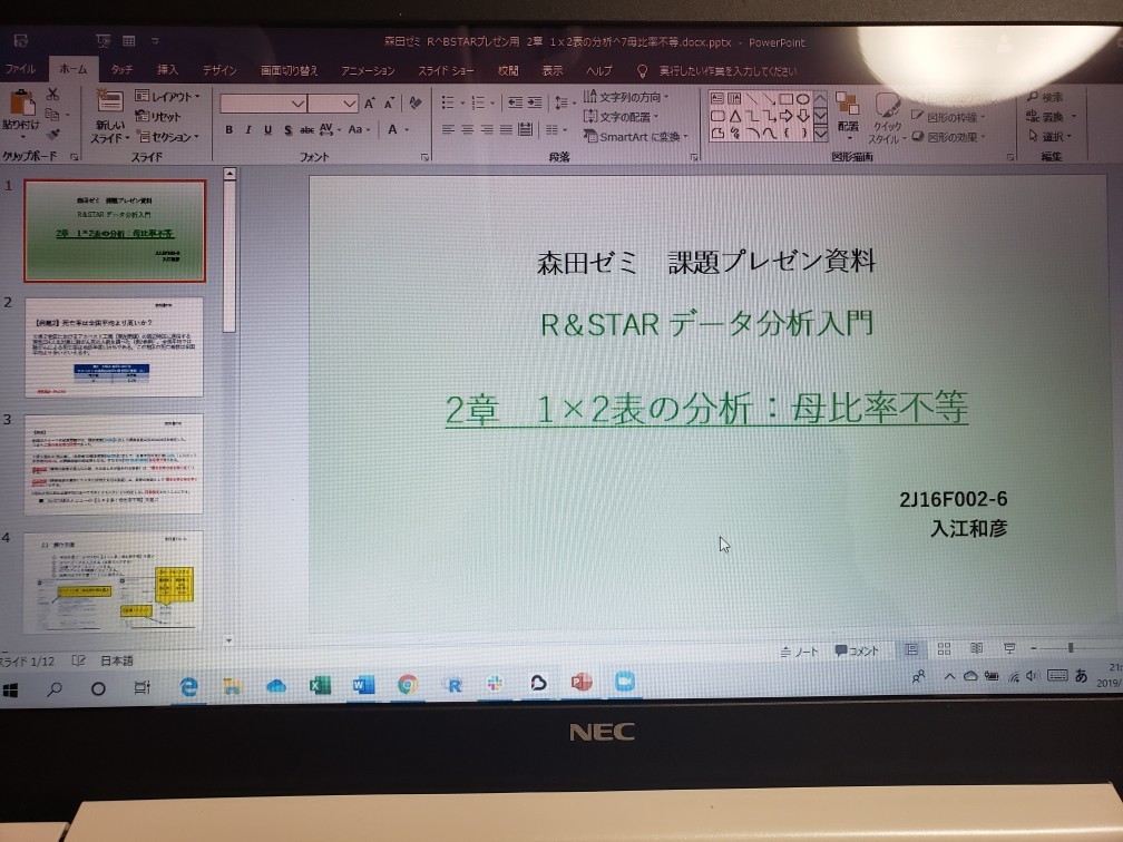 データ分析&研究 今年の発表終了_c0160277_00264092.jpg