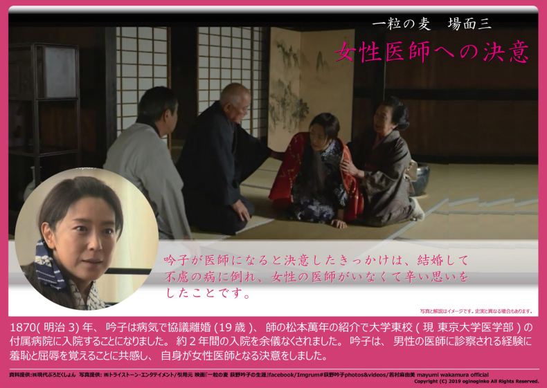 映画『一粒の麦 荻野吟子の生涯』場面集_e0409288_18241190.jpg
