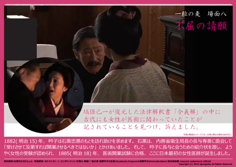映画『一粒の麦 荻野吟子の生涯』場面集_e0409288_18244159.jpg