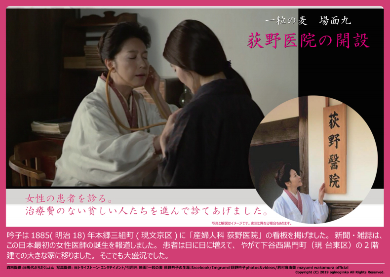 映画『一粒の麦 荻野吟子の生涯』場面集_e0409288_18244700.jpg