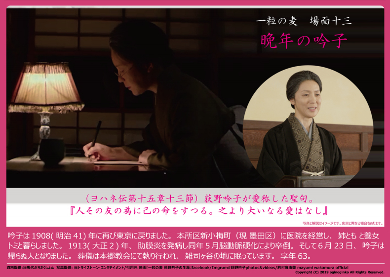 映画『一粒の麦 荻野吟子の生涯』場面集_e0409288_18251983.jpg