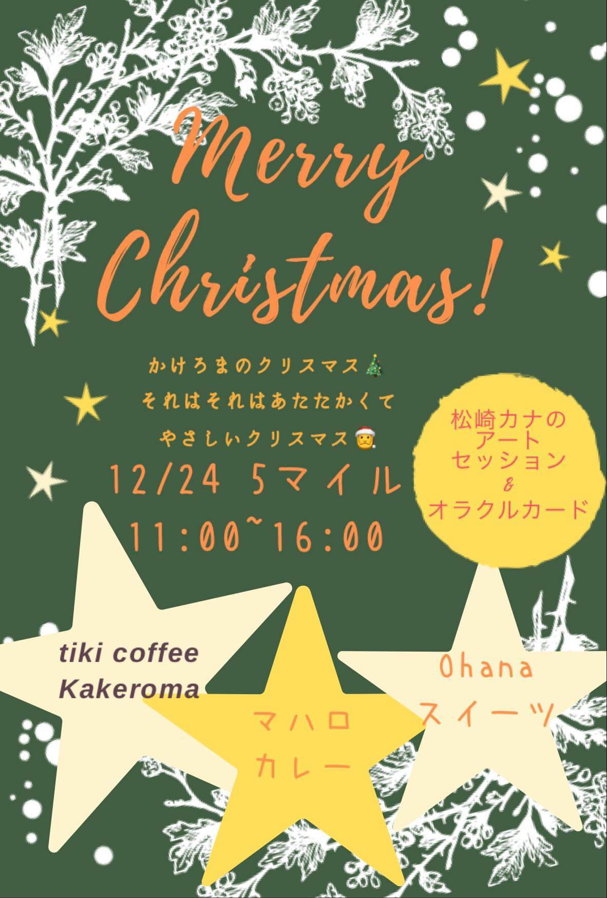 ☆5マイルクリスマス☆_e0220493_10194419.jpeg