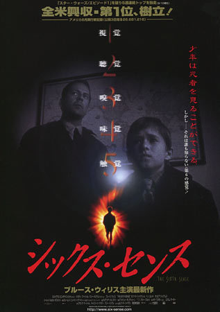 シックス・センス_f0197703_11020278.jpg