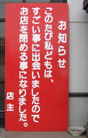 おもしろ看板 本日 デザイン日和