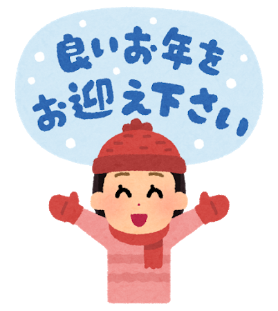 年末のご挨拶_d0227518_11275721.png