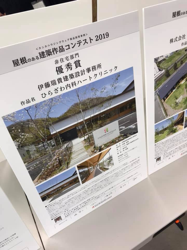 タニタハウジングウエア 屋根のある建築作品コンテストの表彰式&懇親会に参加してきました。_f0165030_08254608.jpg