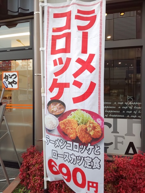 かつや 御徒町南口店 いつの間にか２０年