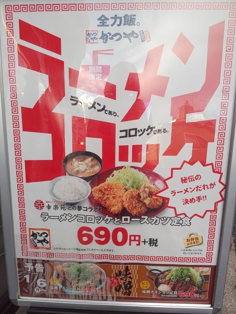 かつや 御徒町南口店 いつの間にか２０年
