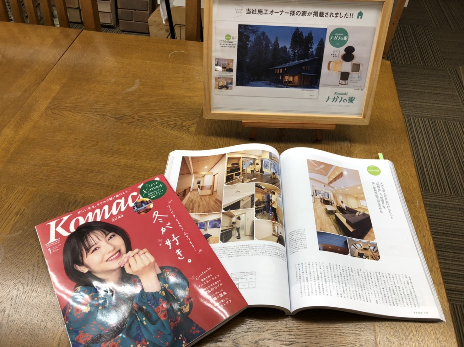 ナガノの家掲載♪_b0129758_15044608.jpg