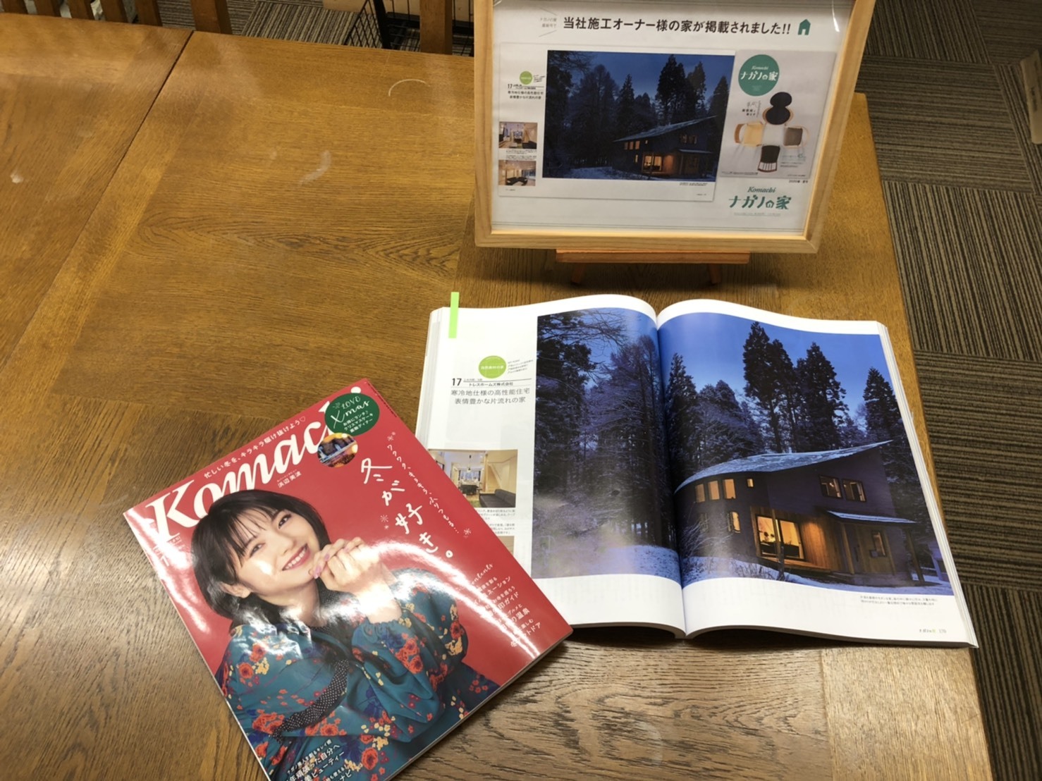 ナガノの家掲載♪_b0129758_15242929.jpg