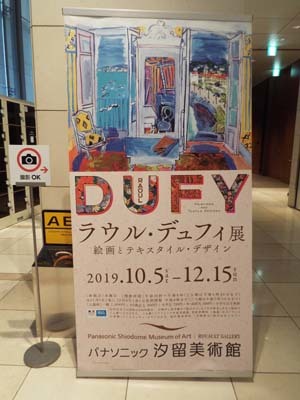 ぐるっとパスNo.9 パナソニックM「ラウル・デュフィ」展まで見たこと_f0211178_19015600.jpg