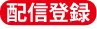開設しました。_f0235097_11273217.png