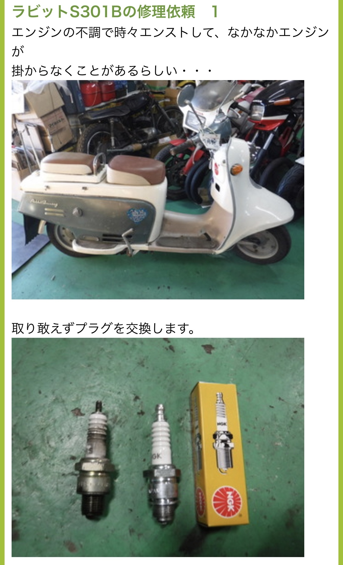 ラビット S301B レストアOH車 ストック部品多数あり