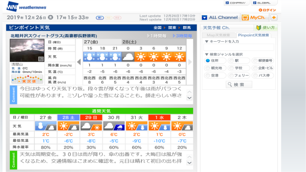 今週末の天気と気温（2019年12月26日）：追記あり_b0174425_18085867.png