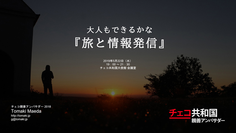 2019年の自主企画&勉強会&イベントまとめ_c0060143_21554453.jpg