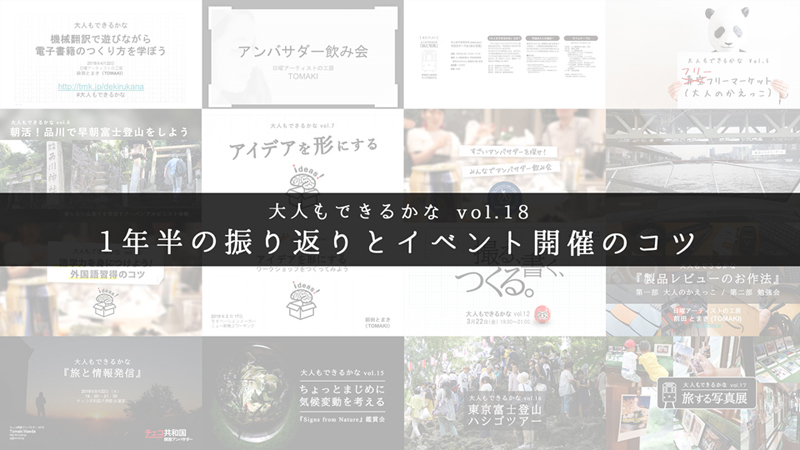 2019年の自主企画&勉強会&イベントまとめ_c0060143_21561854.jpg
