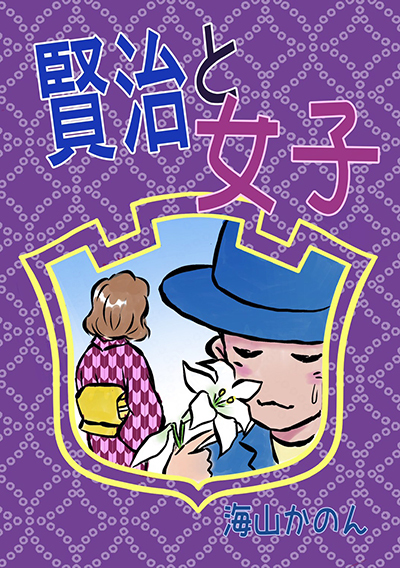 明日、コミケにでます!どうぞおいで下さいませ!!_a0053480_15211793.jpg