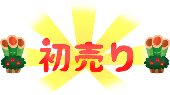 12月27日(金)トミーベースブログ☆T様レガシィワゴン納車✨✨1月7日より初売り開催🎶レクサス♬スバル限定車🎶クラウン♬フーガ🎶希少車多数✨自社ローン_b0127002_17541080.png