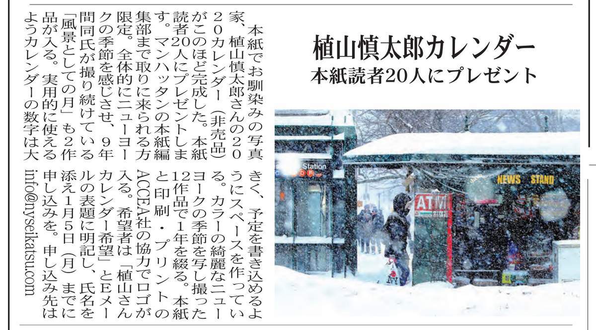 『週刊NY生活』写真掲載について81_a0274805_11125243.jpg