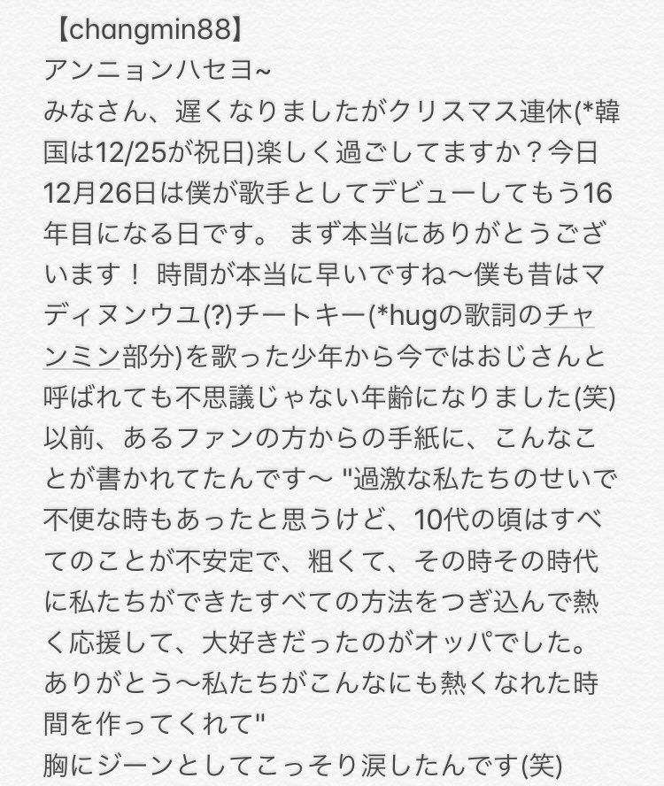 チャンミンinstagramより あっちこっちそっち
