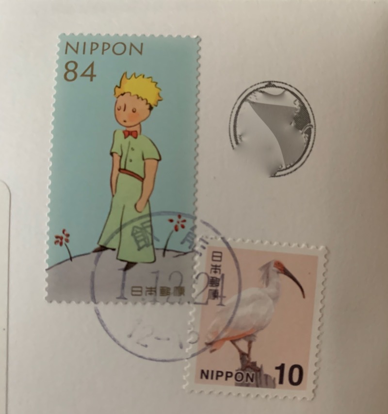 わ 星の王子さま切手だ もるとゆらじお