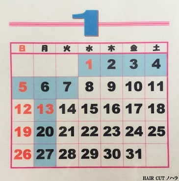 R2年1月の当店、理容室の定休日_e0145332_14312598.jpg