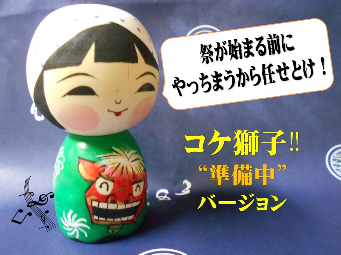 津軽こけし館ヤマダプレゼンツ!新春!こけし福袋2020 ご予約受付開始のお知らせ!_e0318040_19393752.jpg