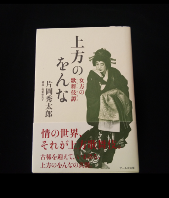 191227 南座・片岡秀太郎丈の楽屋を訪ねました_f0164842_22525031.png