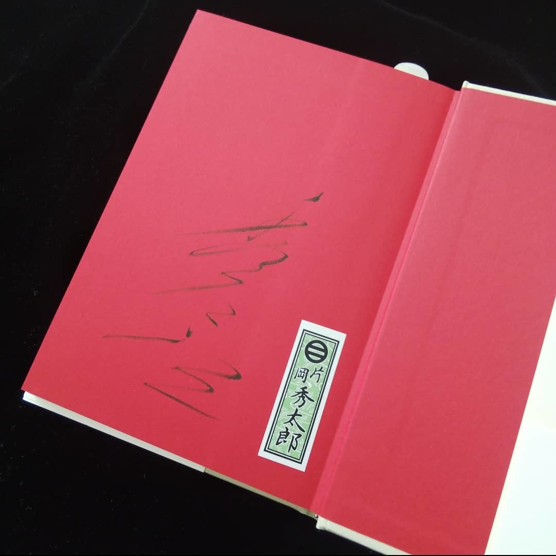 191227 南座・片岡秀太郎丈の楽屋を訪ねました_f0164842_22532006.jpg