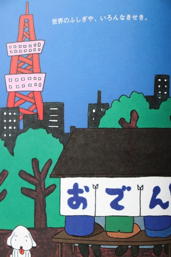 年の暮れにはおでん 絵本だまり