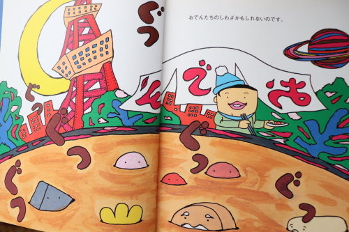 年の暮れにはおでん 絵本だまり 年の暮れにはおでん 絵本だまり