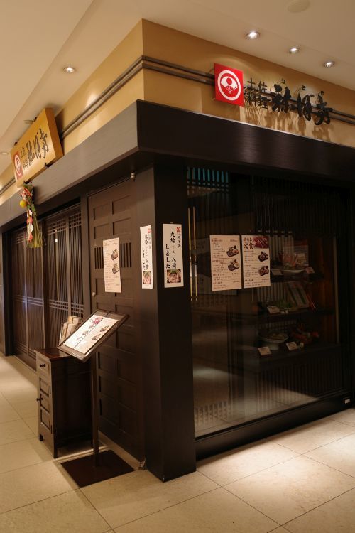 祢保希(ねぼけ)丸の内店_e0080345_16261440.jpg