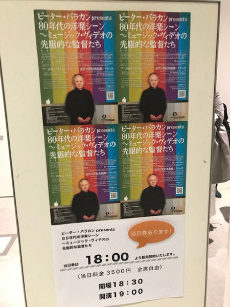 金沢 長町 アシルワード 21美 ピーター バラカン Presents 80年代の洋楽シーン ミュージック ヴィデオの 先駆的な監督たち ふりむけばスカタン 金沢 長町 アシルワード 21美 ピーター バラカン Presents 80年代の洋楽シーン ミュージック ヴィデオの 先駆的な監督たち ふりむけばスカタン