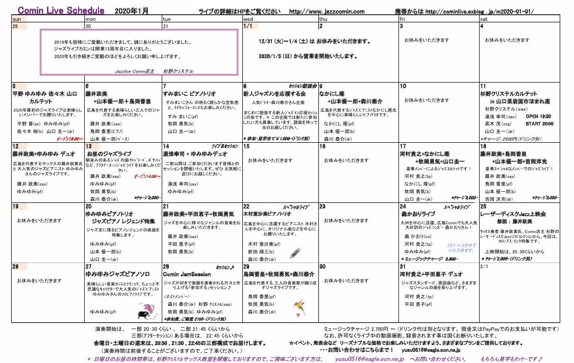 Jazzlive Cominジャズライブカミン   広島2019年　今年もありがとうございました。_b0115606_12305498.jpeg