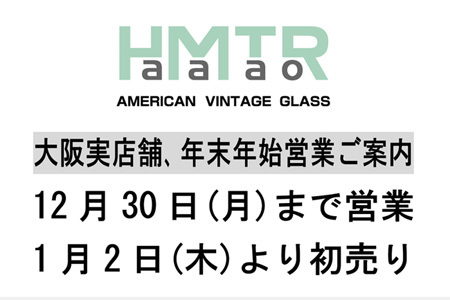 年末年始の営業について_c0143209_19143176.jpg
