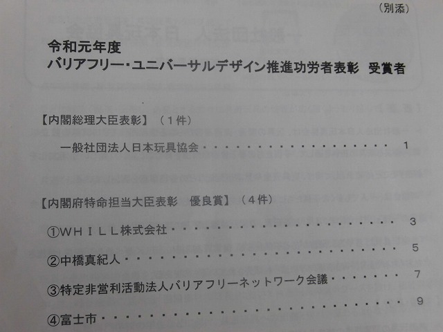 年末のビッグプレゼント! 富士市のユニバーサル就労への取組みが内閣府特命担当大臣優良賞を受賞!_f0141310_17375400.jpg