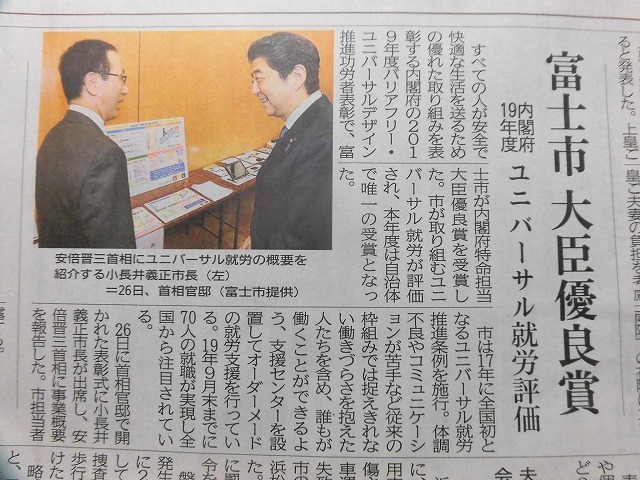年末のビッグプレゼント! 富士市のユニバーサル就労への取組みが内閣府特命担当大臣優良賞を受賞!_f0141310_17381354.jpg