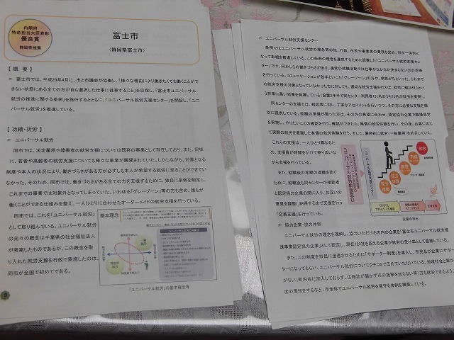 年末のビッグプレゼント! 富士市のユニバーサル就労への取組みが内閣府特命担当大臣優良賞を受賞!_f0141310_17382594.jpg